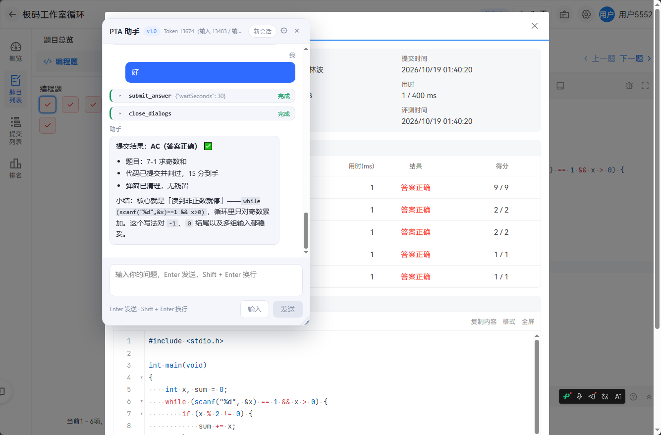 提交后返回 AC,右侧是判题详情的得分表