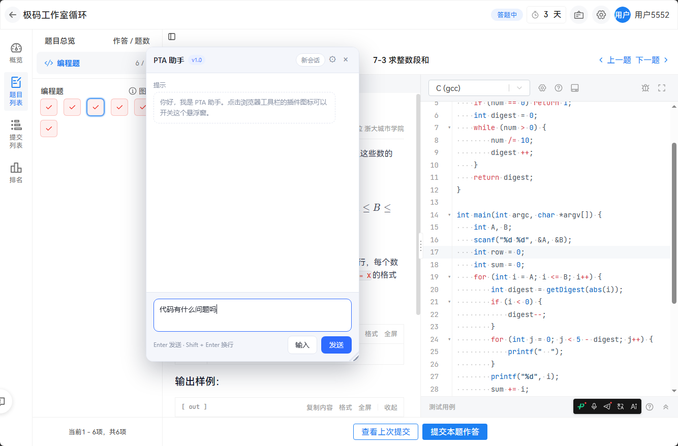 带着已有代码追问「代码有什么问题吗」