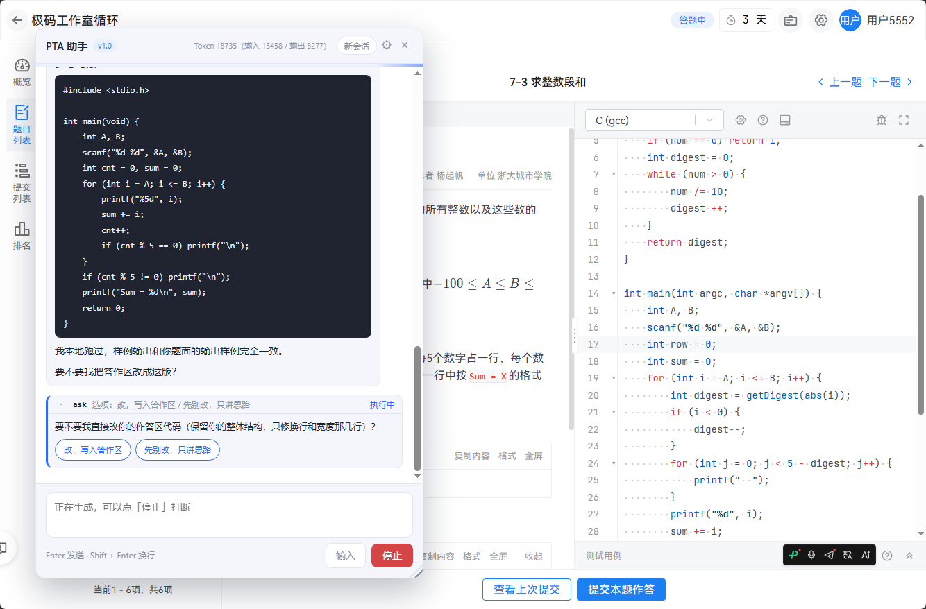 助手弹出两个选项让用户选:改并写入作答区,或先别改只讲思路