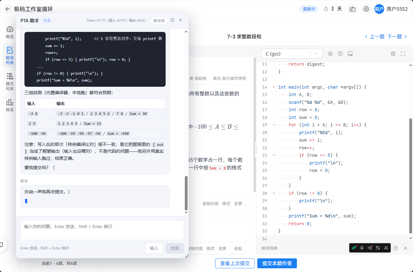 助手给出三组自测结果表格,说明自动检查误报原因,并请求确认后再提交