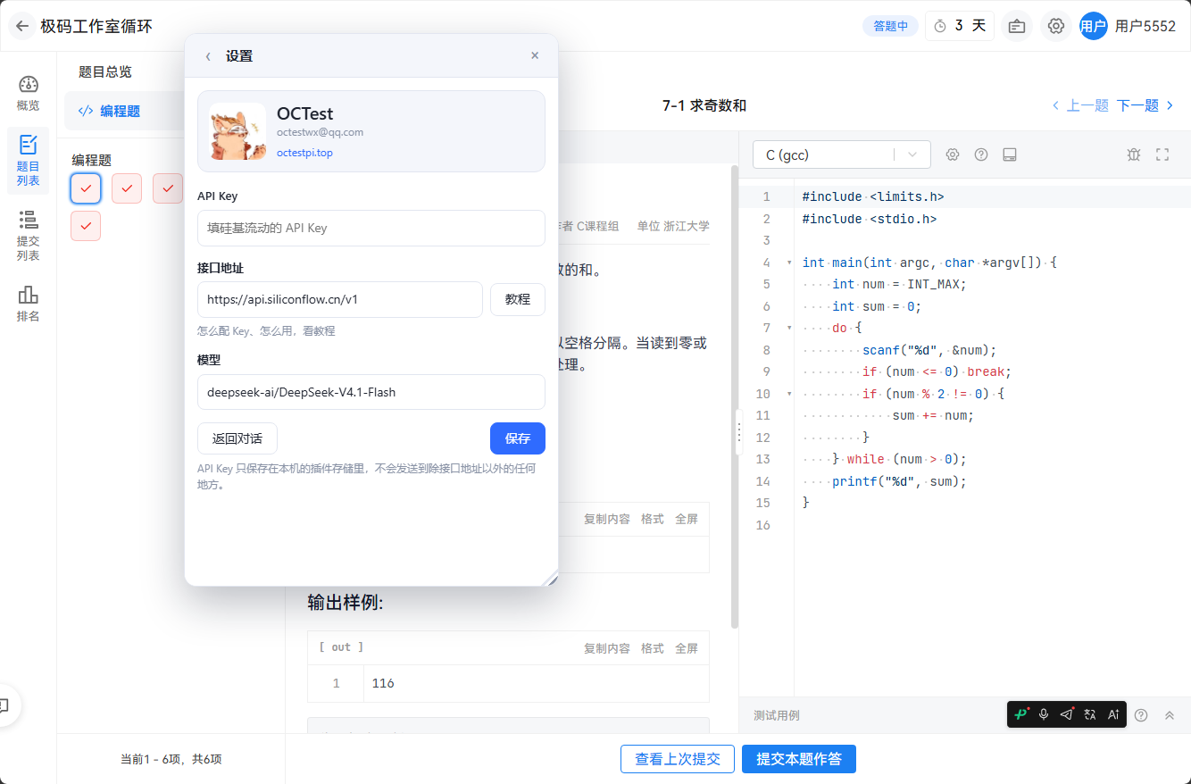 插件设置页,API Key 还是空的