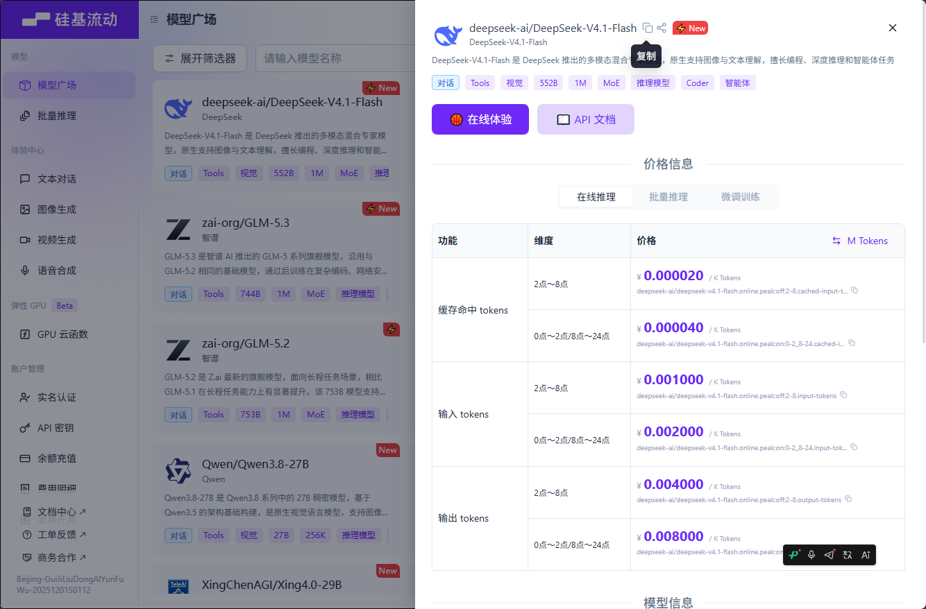 模型详情,标题旁有复制按钮