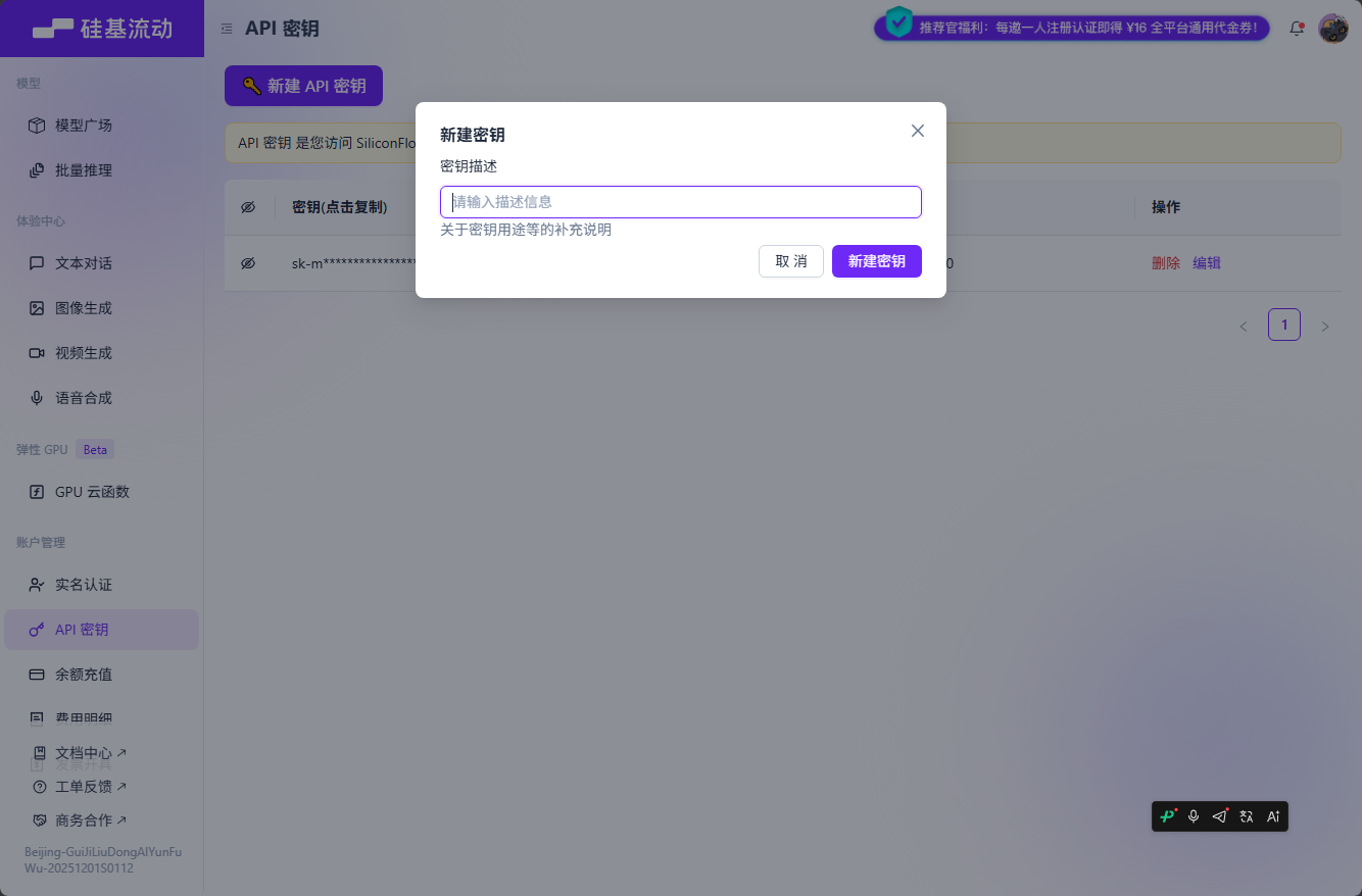 新建 API 密钥对话框