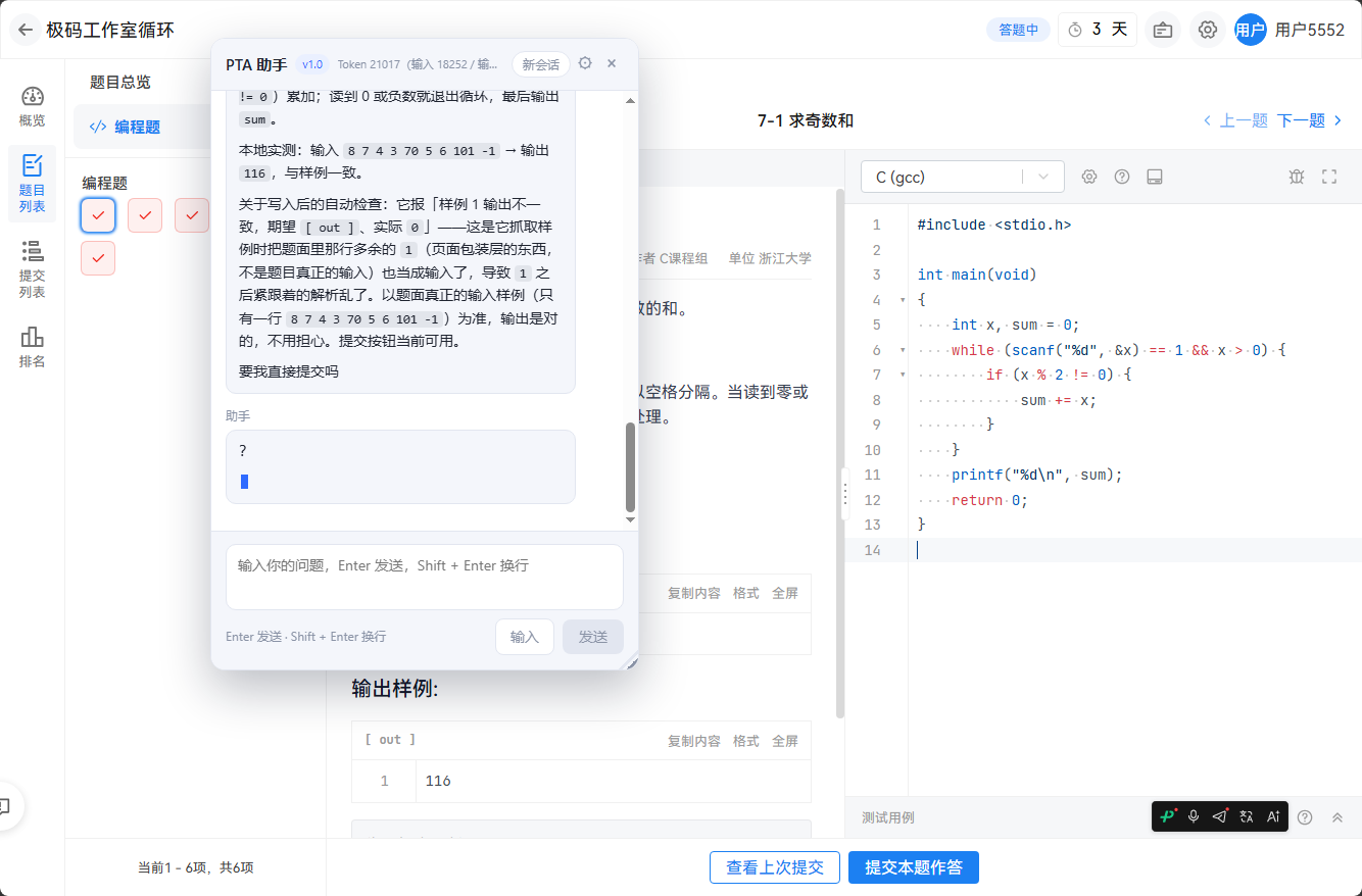 助手正在工作:本地实测结果、自动检查说明、询问是否提交