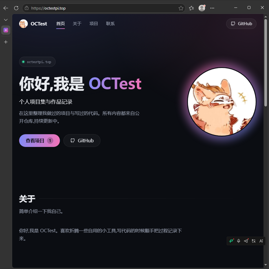 me.octest.top 首页