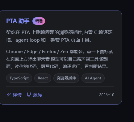 PTA 助手项目卡片