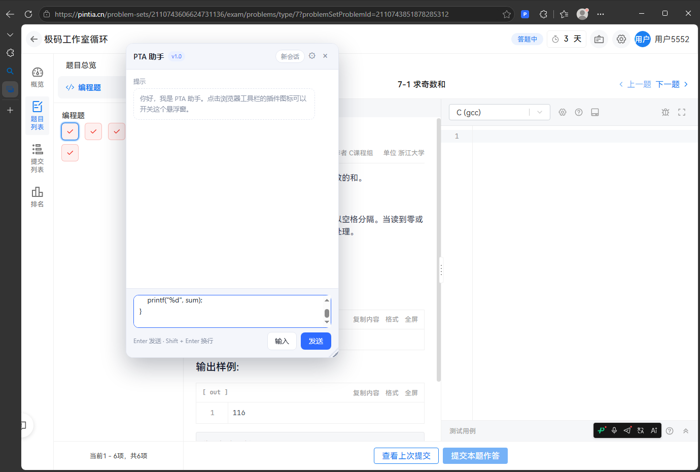 悬浮窗输入框里已粘好代码,右侧 PTA 作答区还是空的