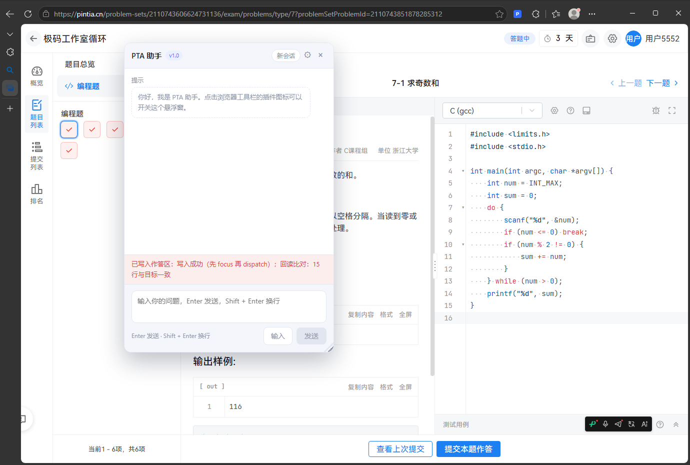 作答区已被填入代码,悬浮窗显示写入成功与回读比对结果